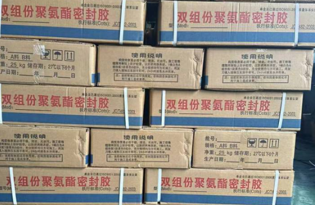 云梦聚硫密封胶